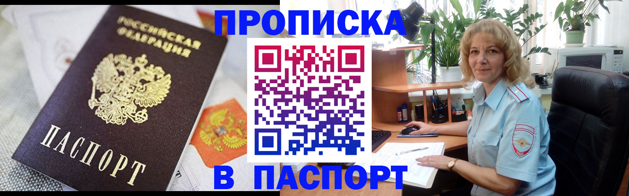 временная регистрация в Михайловске